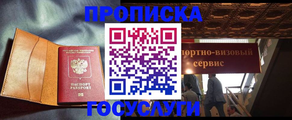 прописка гарантия в Данкове