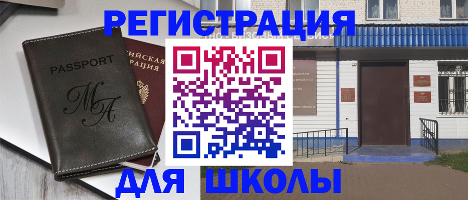 прописка иностранных граждан в Данкове